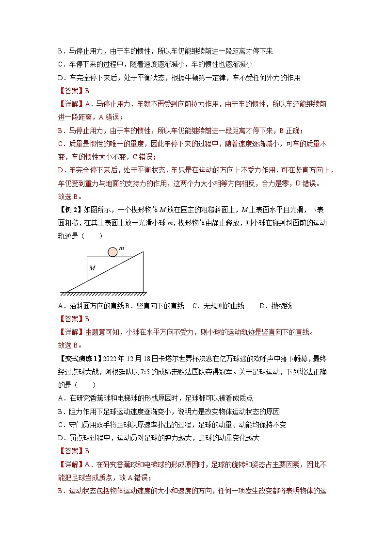 专题05 牛顿运动定律的基本应用(解析版)第2页