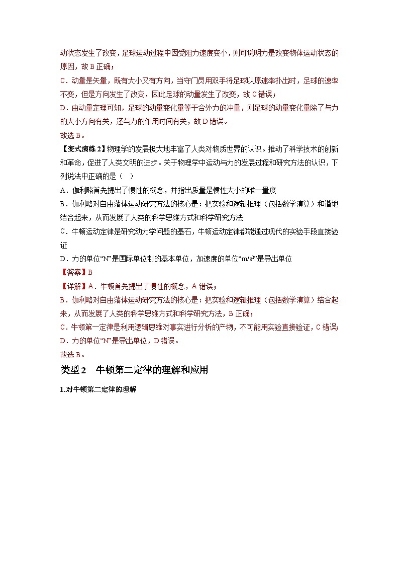 专题05 牛顿运动定律的基本应用(解析版)第3页
