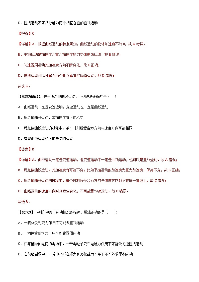 专题07 曲线运动及其实例分析(解析版)第3页