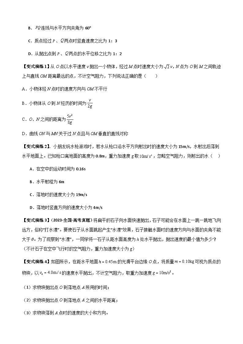 专题08 抛体运动九大问题(原卷版)第3页