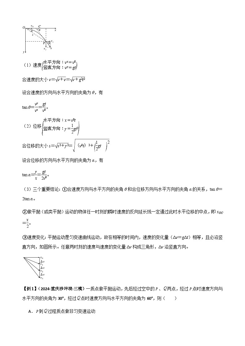 专题08 抛体运动九大问题(解析版)第2页