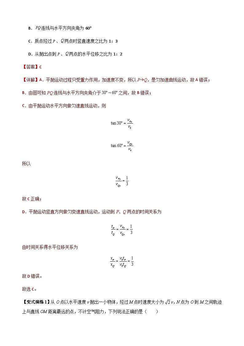 专题08 抛体运动九大问题(解析版)第3页