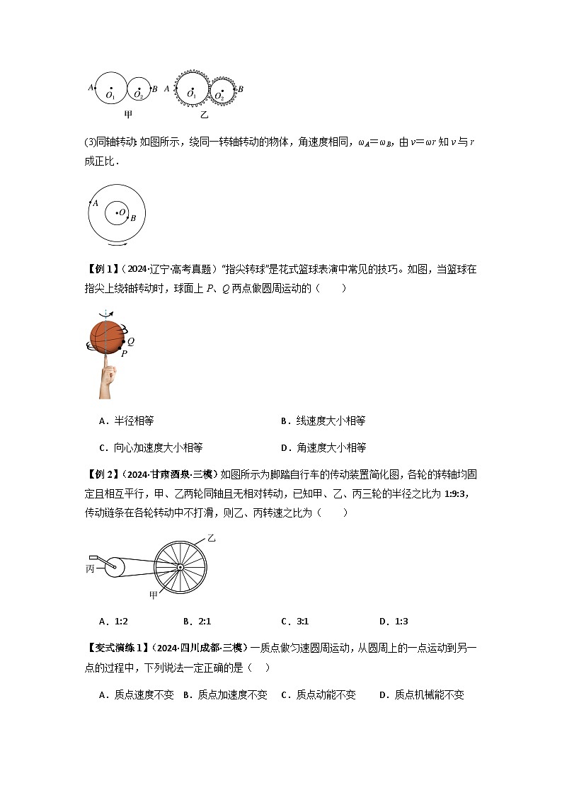 专题09  圆周运动常考模型(原卷版)第2页