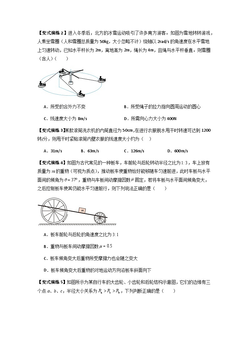 专题09  圆周运动常考模型(原卷版)第3页