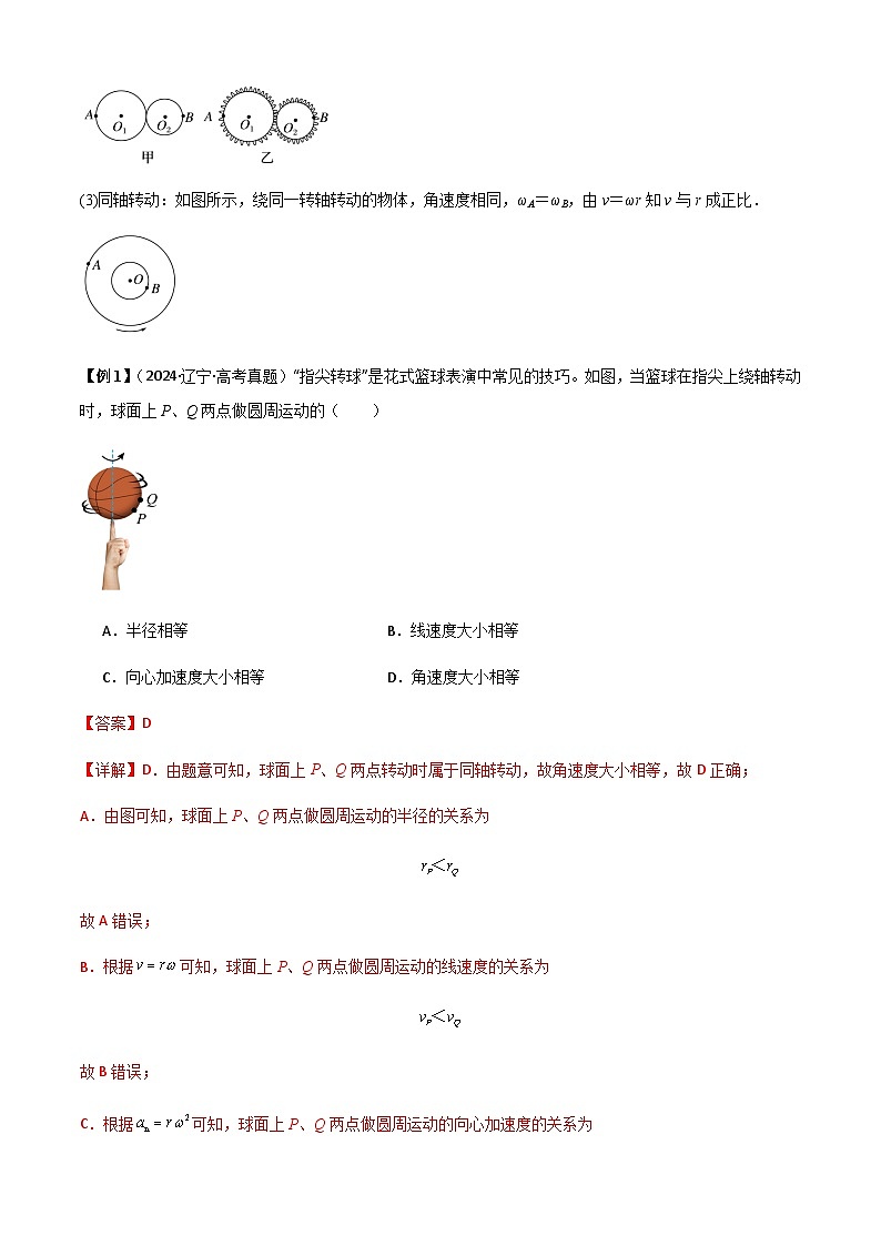专题09  圆周运动常考模型(解析版)第2页