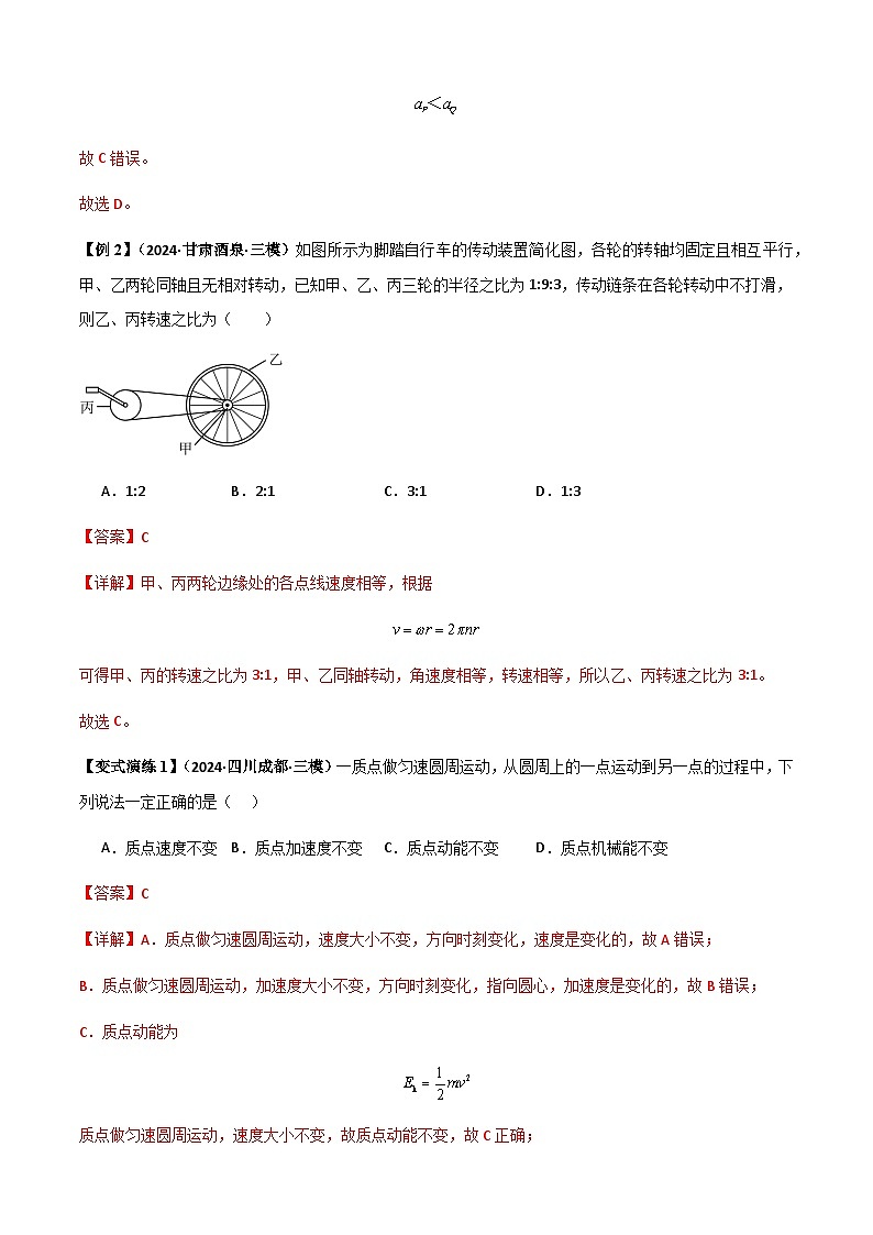 专题09  圆周运动常考模型(解析版)第3页