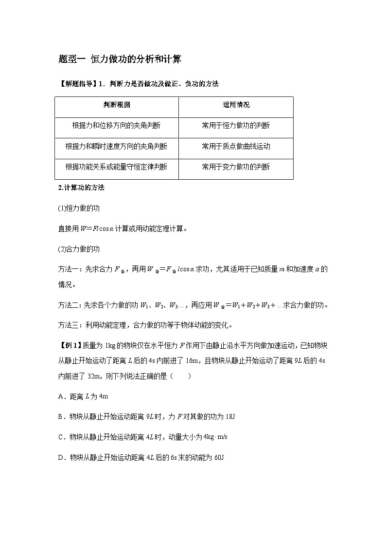 专题11 功和功率及动能定理的理解与应用(原卷版)第2页
