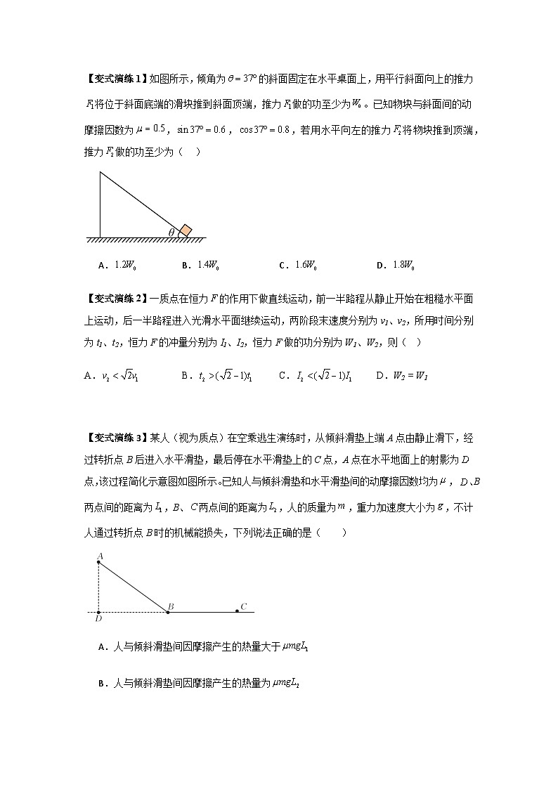 专题11 功和功率及动能定理的理解与应用(原卷版)第3页