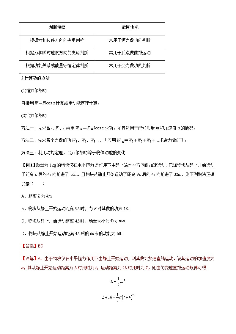 专题11 功和功率及动能定理的理解与应用(解析版)第2页