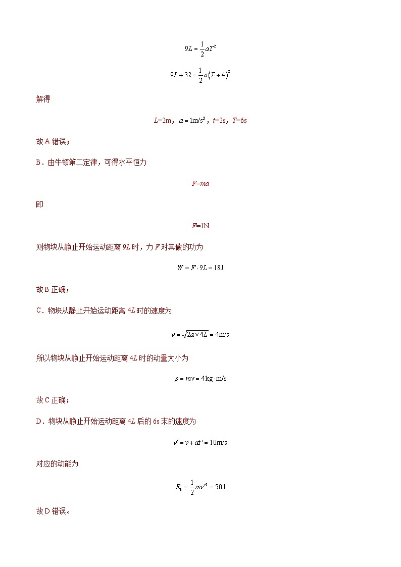 专题11 功和功率及动能定理的理解与应用(解析版)第3页