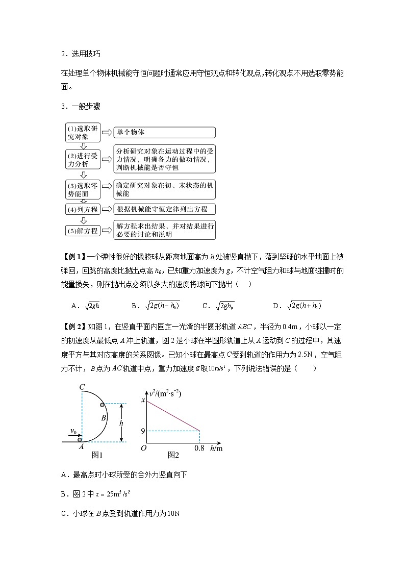 专题12 机械能守恒定律的理解与应用、功能关系与能量守恒(原卷版)第3页