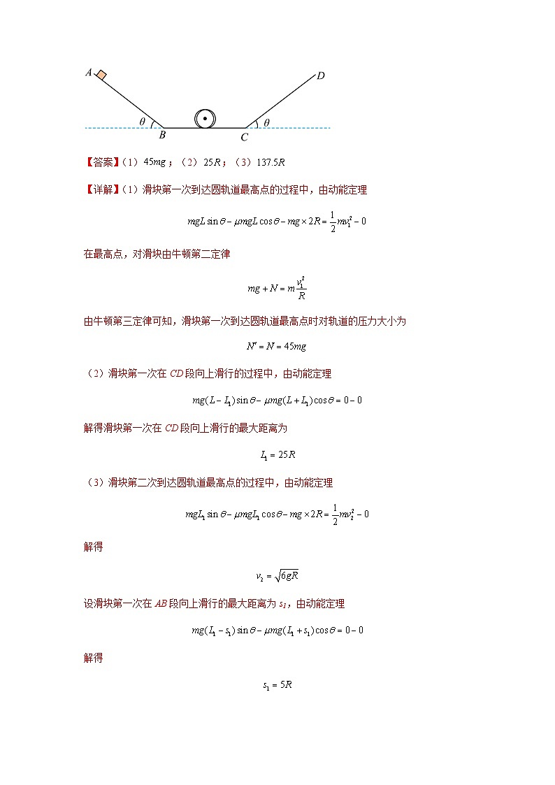 专题13  动力学和能量观点的综合应用(解析版)第2页