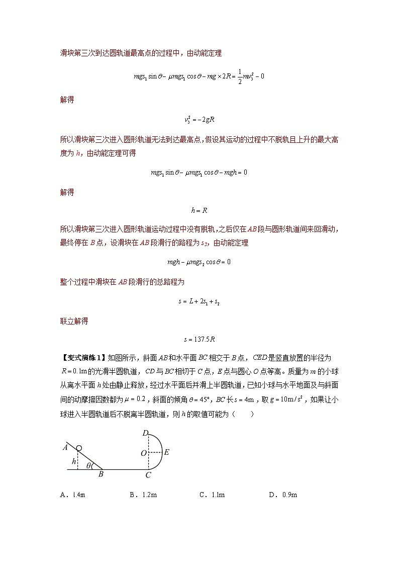 专题13  动力学和能量观点的综合应用(解析版)第3页