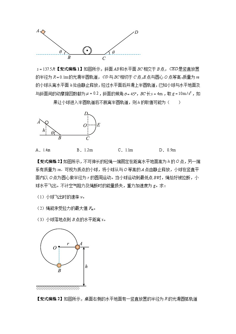 专题13  动力学和能量观点的综合应用(原卷版)第2页