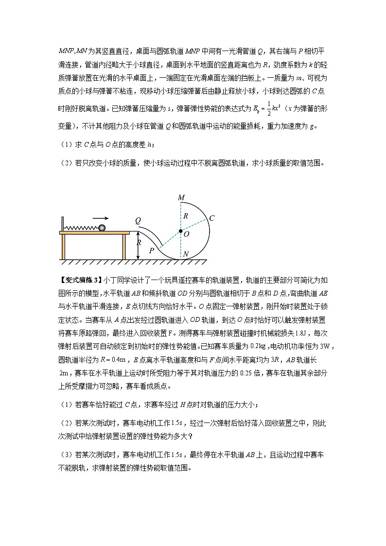 专题13  动力学和能量观点的综合应用(原卷版)第3页