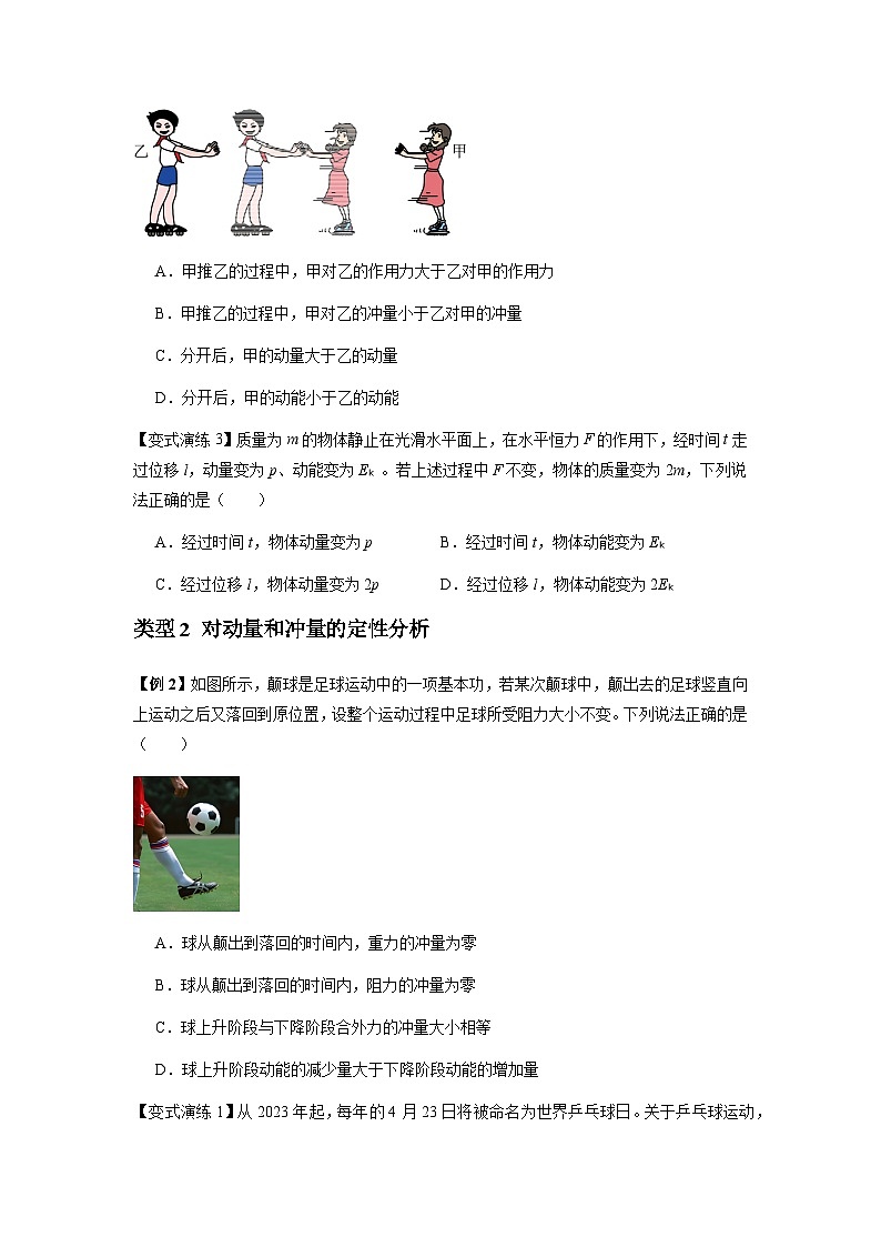 专题14 动量与动量定理及其应用(原卷版)第3页