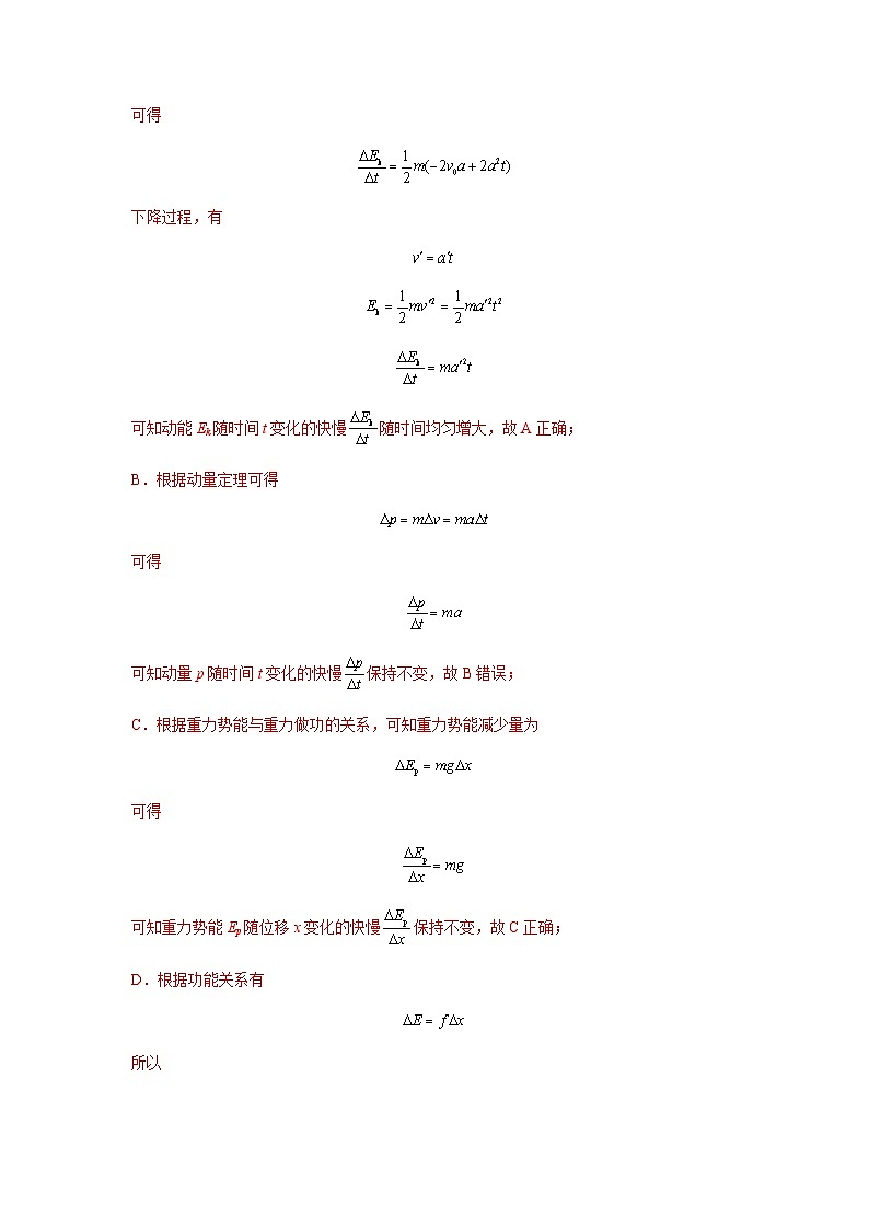 专题14 动量与动量定理及其应用(解析版)第3页