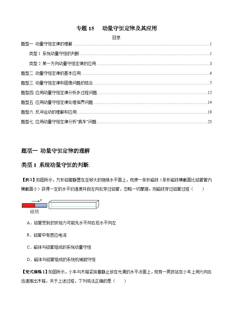 专题15   动量守恒定律及其应用(原卷版)第1页