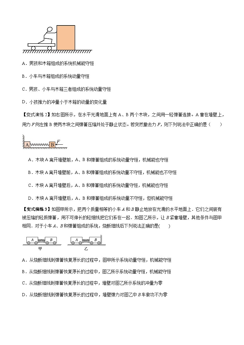 专题15   动量守恒定律及其应用(原卷版)第2页