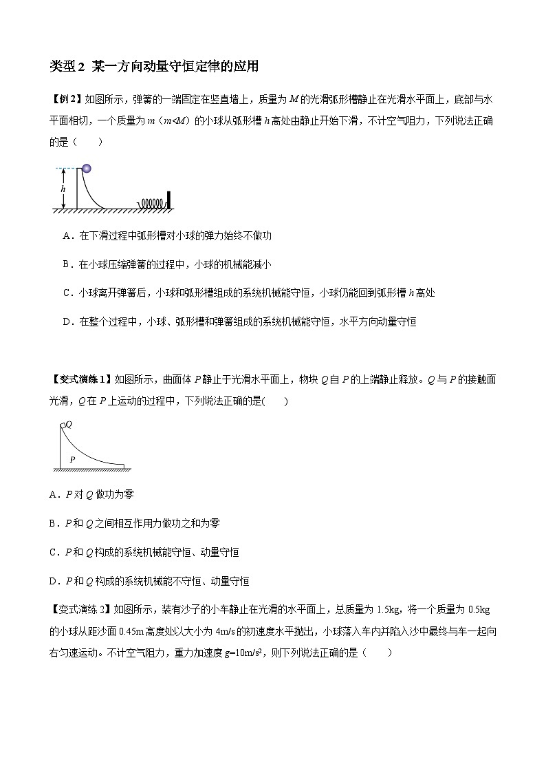 专题15   动量守恒定律及其应用(原卷版)第3页