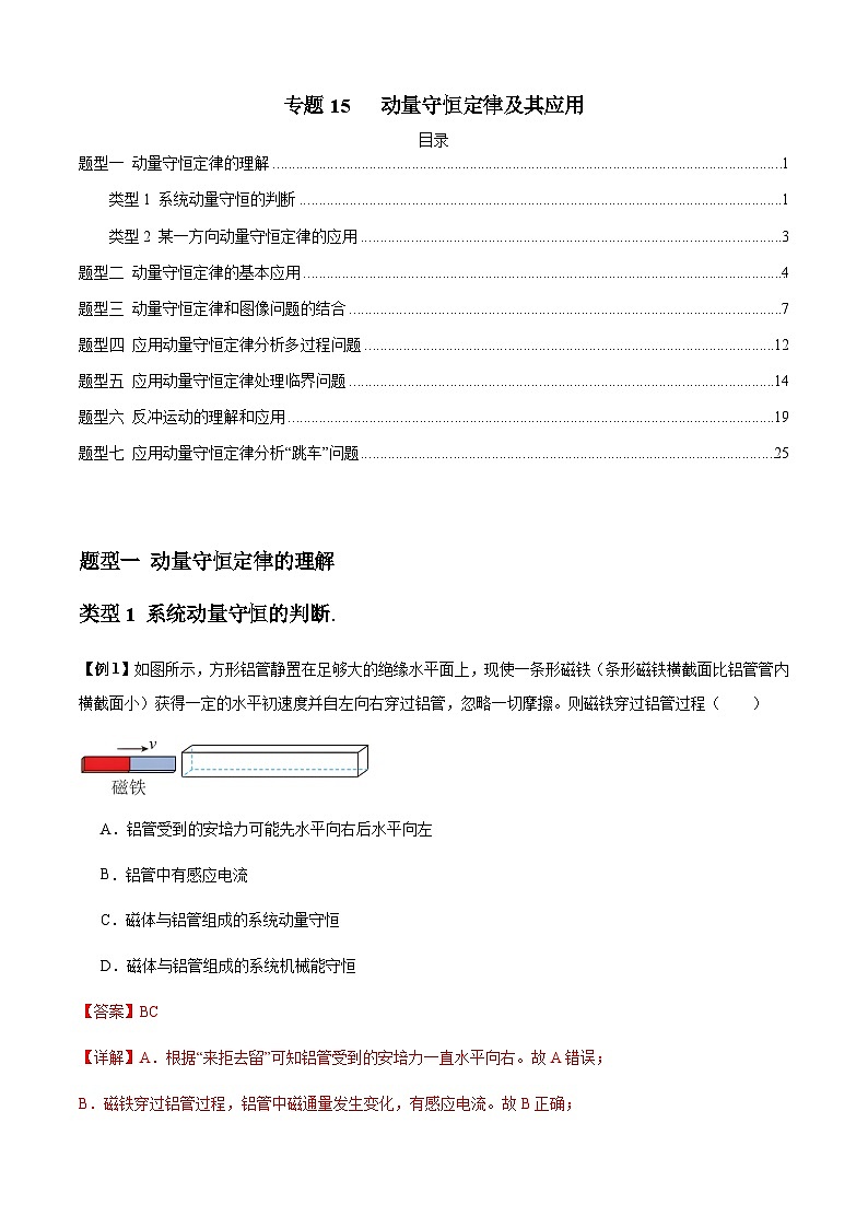 专题15   动量守恒定律及其应用(解析版)第1页