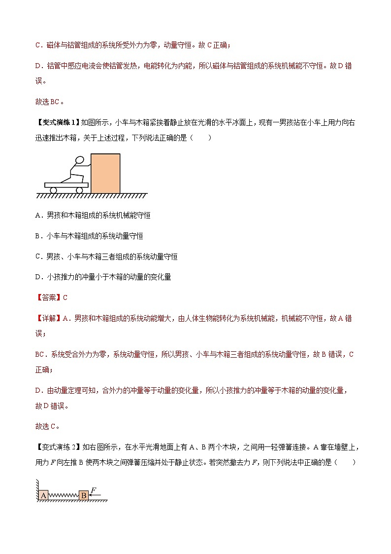 专题15   动量守恒定律及其应用(解析版)第2页
