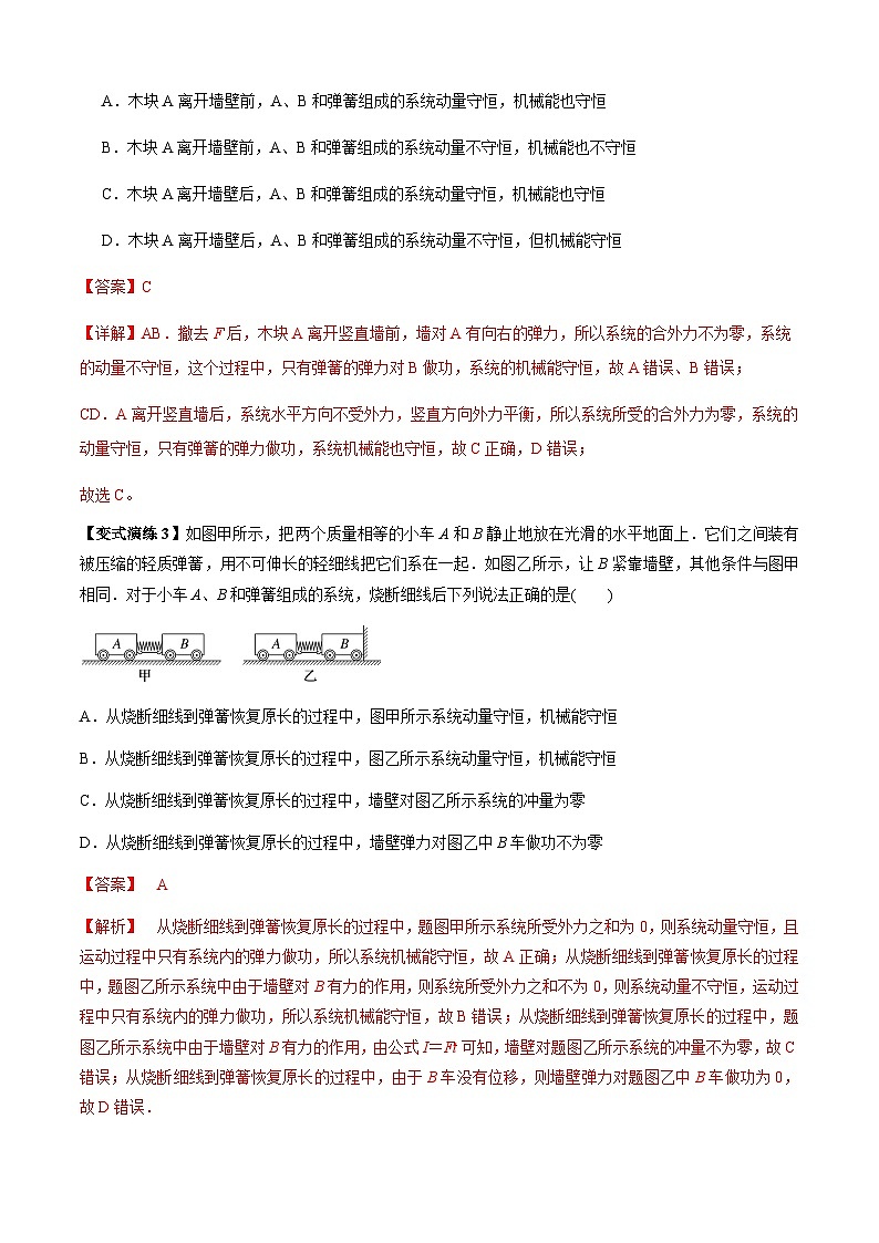 专题15   动量守恒定律及其应用(解析版)第3页