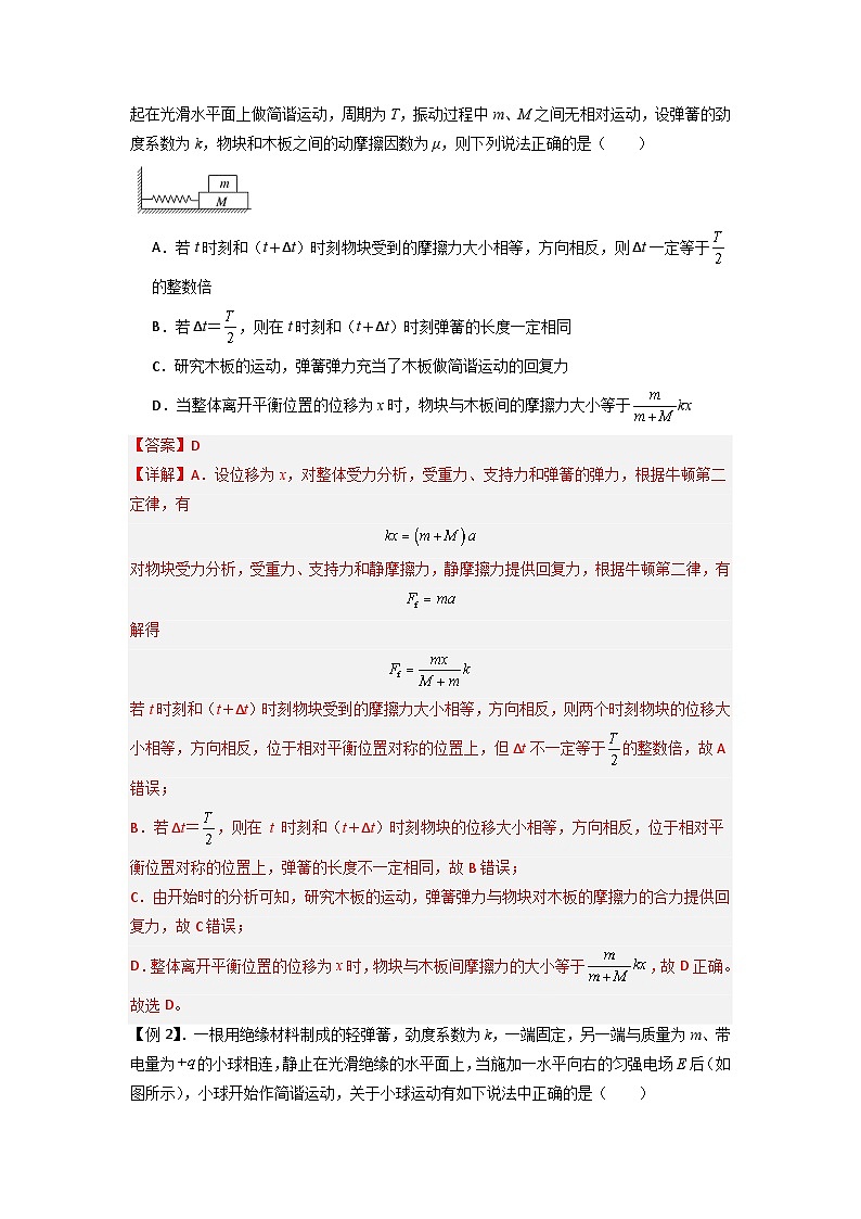 专题18 机械振动(解析版)第2页