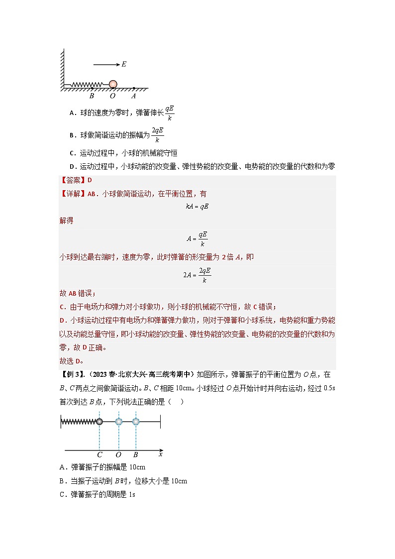 专题18 机械振动(解析版)第3页