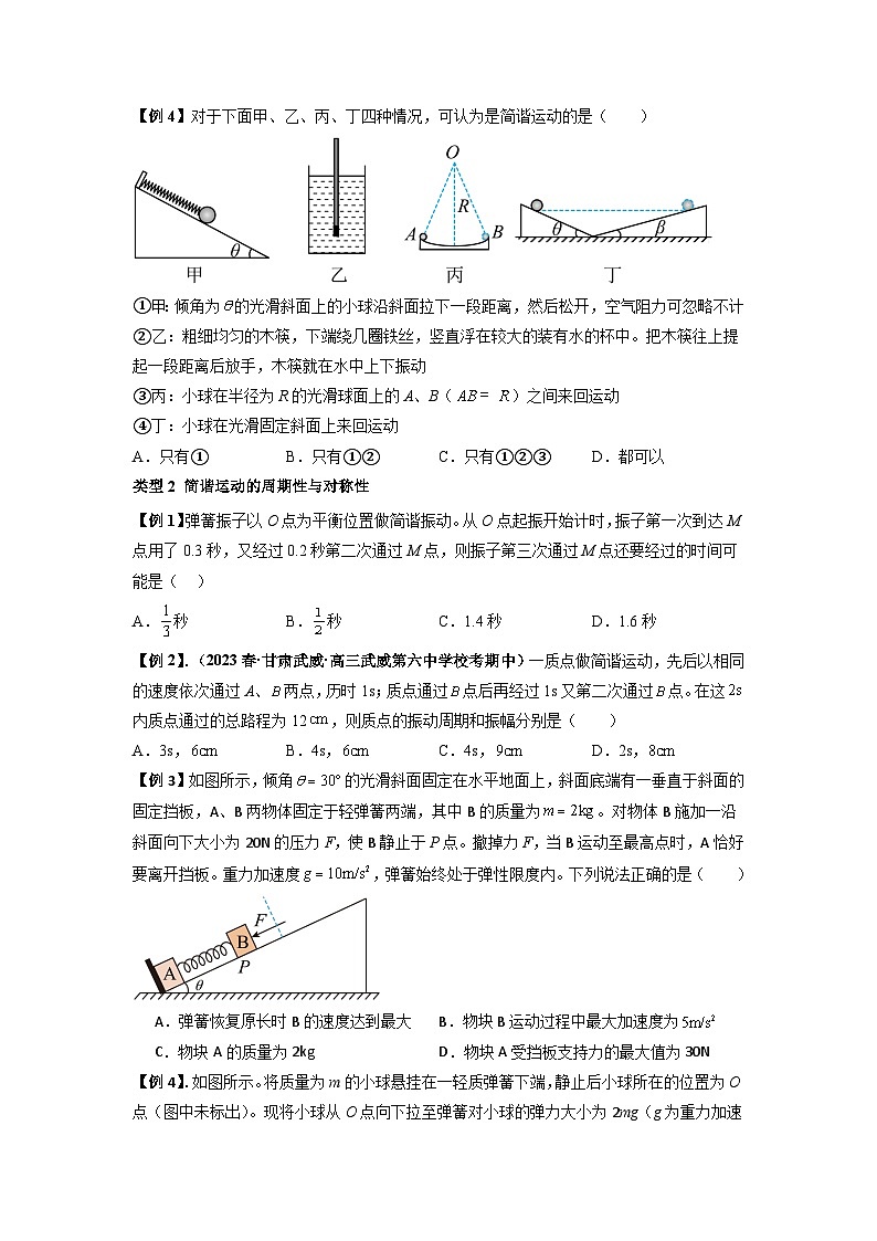 专题18 机械振动(原卷版)第3页