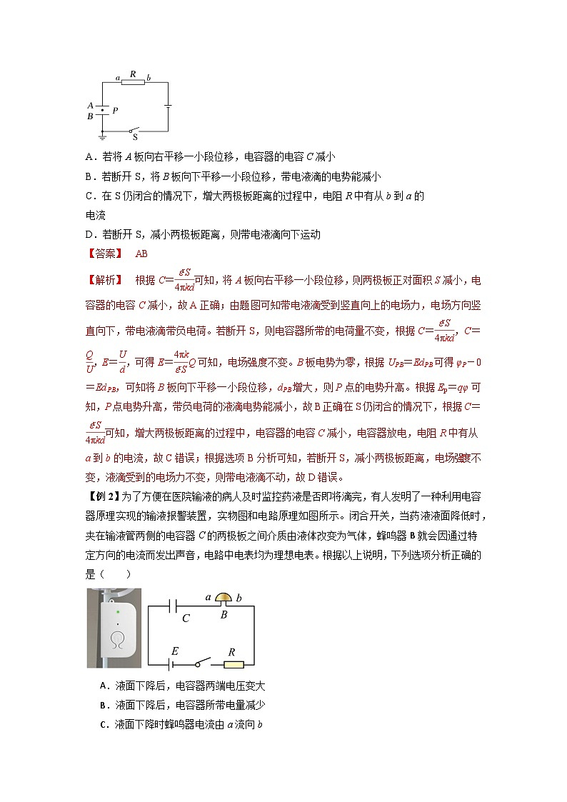 專題22 電容器帶電粒子在電場(chǎng)中的運(yùn)動(dòng)(解析版)第2頁(yè)