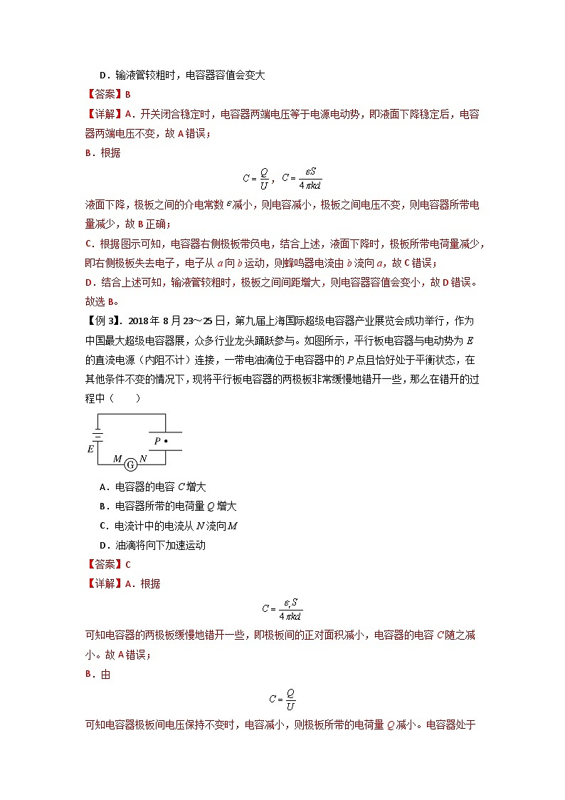 專題22 電容器帶電粒子在電場(chǎng)中的運(yùn)動(dòng)（解析版）第3頁(yè)
