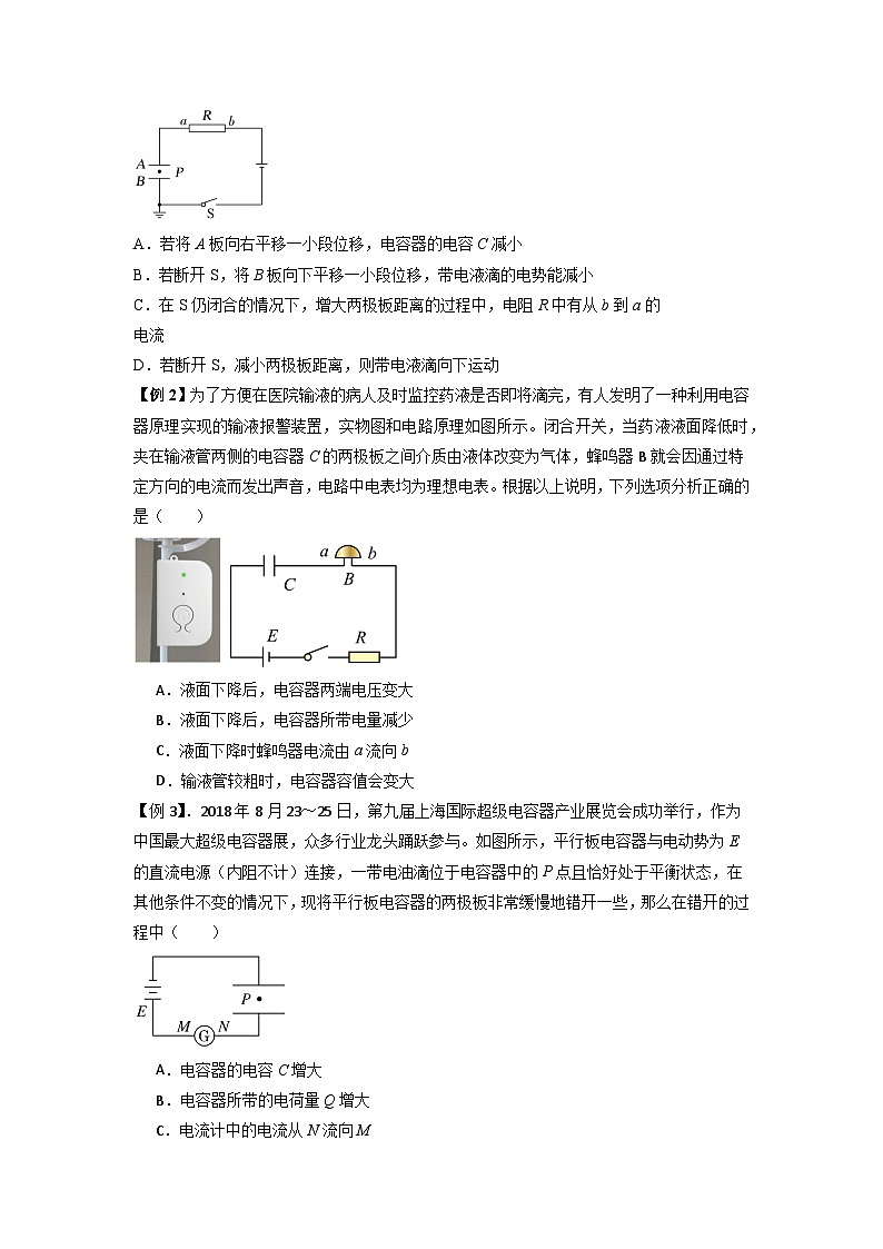 專題22 電容器帶電粒子在電場(chǎng)中的運(yùn)動(dòng)（原卷版）第2頁(yè)