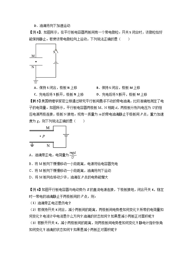 專題22 電容器帶電粒子在電場(chǎng)中的運(yùn)動(dòng)(原卷版)第3頁(yè)
