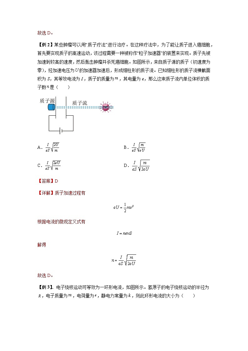 专题23 电路及其应用(解析版)第2页