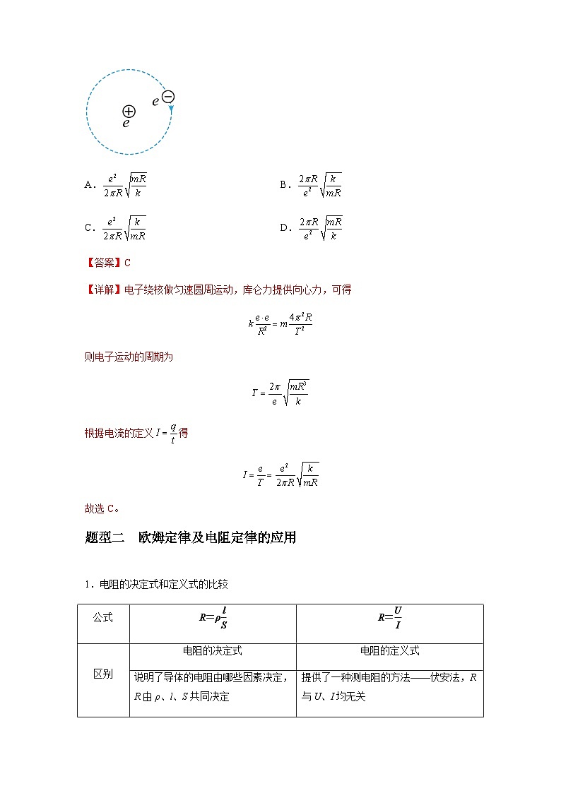专题23 电路及其应用(解析版)第3页