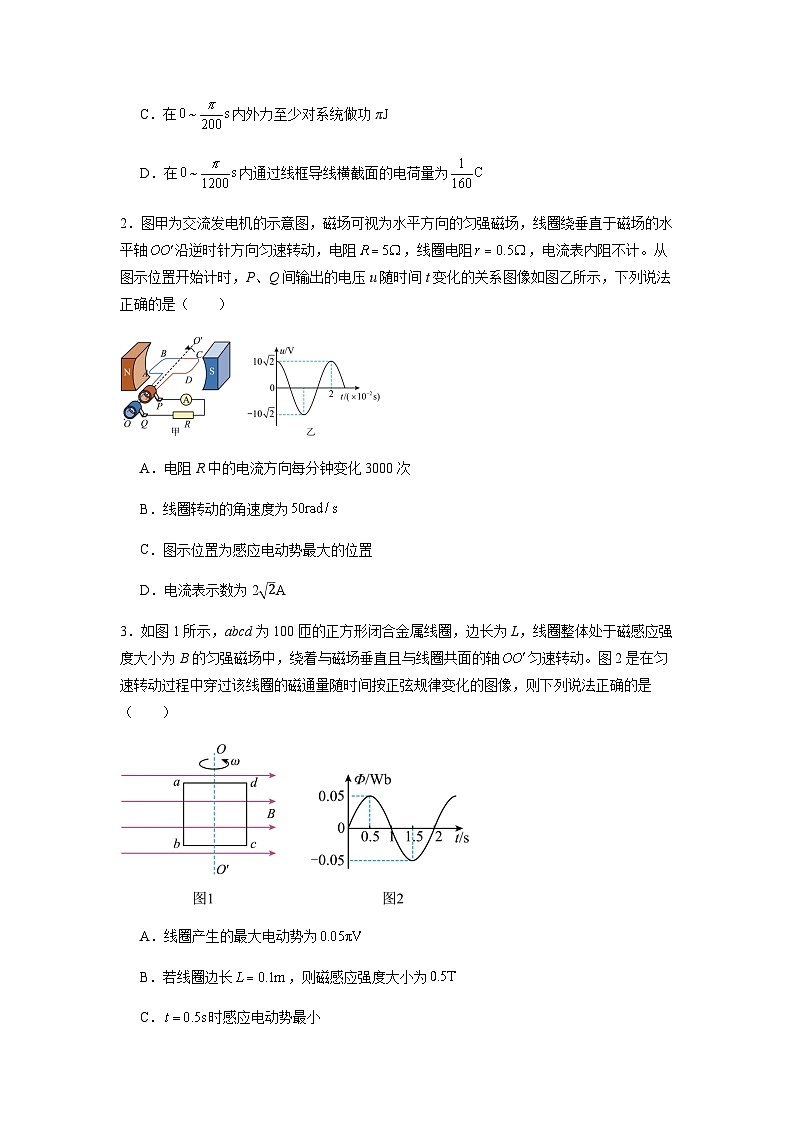 专题30 交变电流与变压器(原卷版)第3页