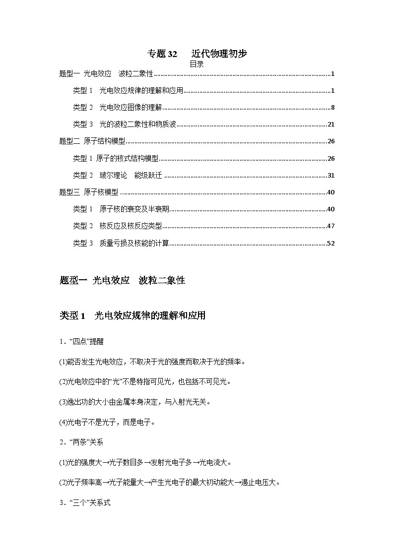 专题32 近代物理初步(原卷版)第1页
