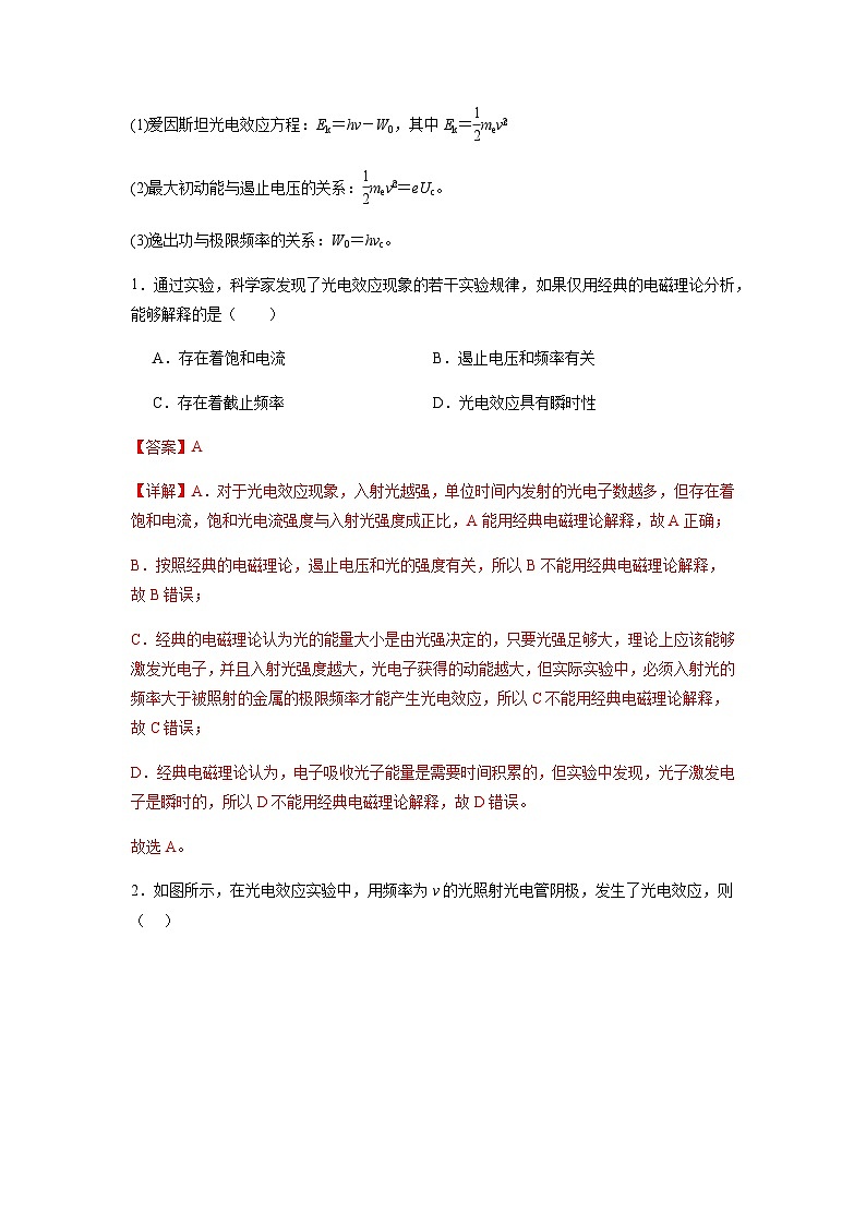专题32 近代物理初步(原卷版)第2页