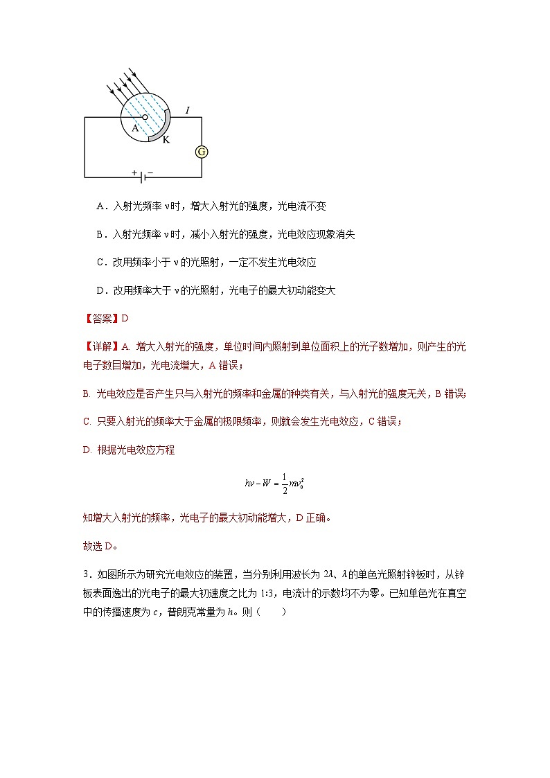 专题32 近代物理初步(解析版)第3页