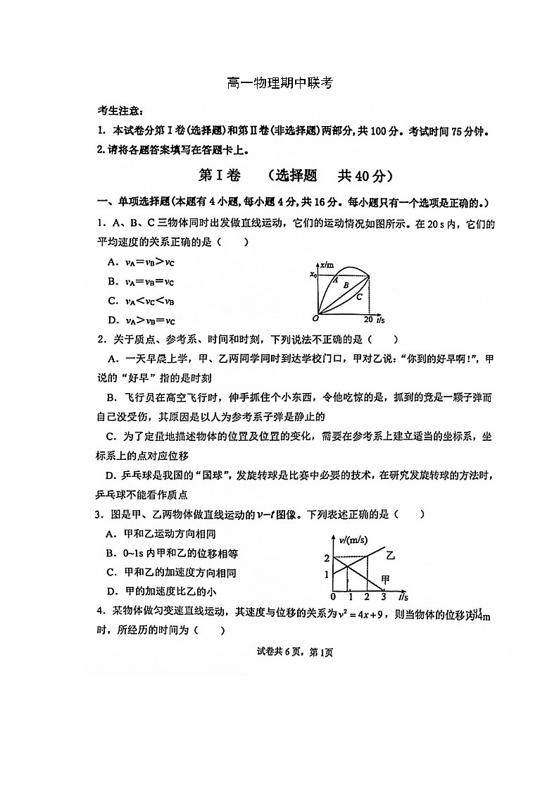 2023-2024学年福建省福州市三校协作体高一(上)期中物理试卷.第1页