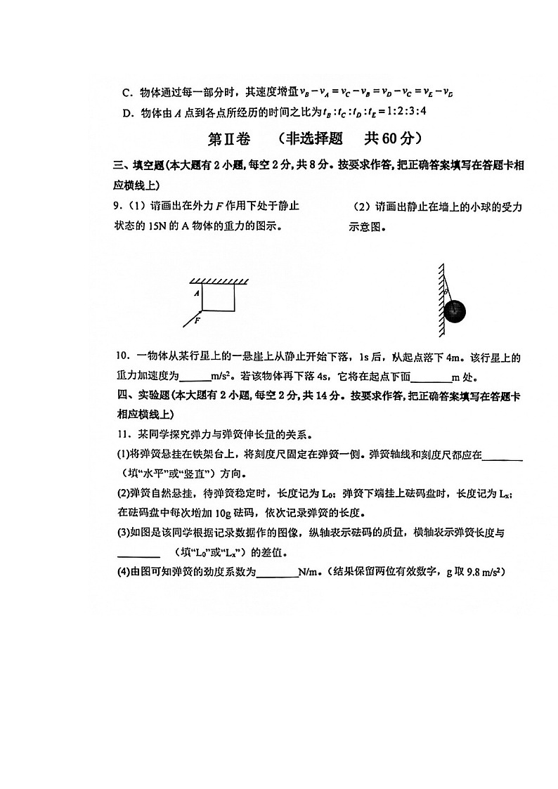 2023-2024学年福建省福州市三校协作体高一(上)期中物理试卷.第3页