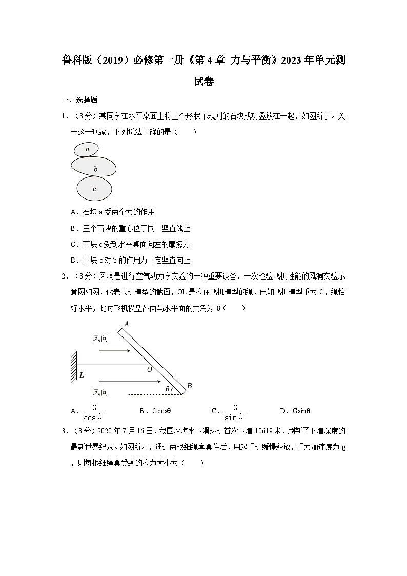 鲁科版(2019)必修第一册《第4章 力与平衡》2023年单元测试卷第1页