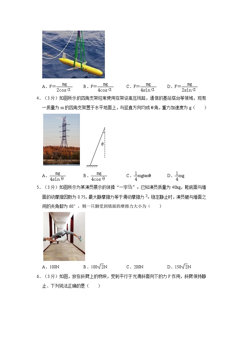 鲁科版(2019)必修第一册《第4章 力与平衡》2023年单元测试卷第2页