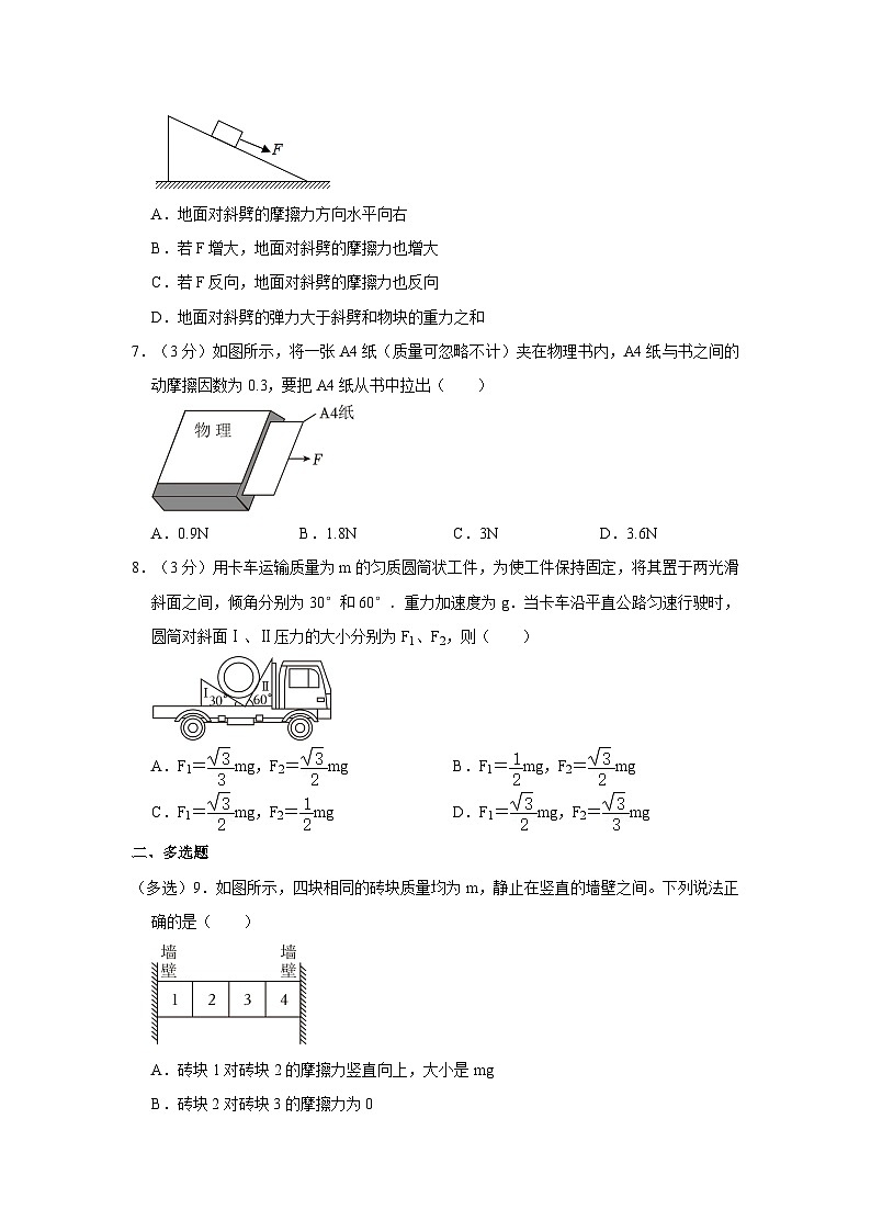 鲁科版(2019)必修第一册《第4章 力与平衡》2023年单元测试卷第3页