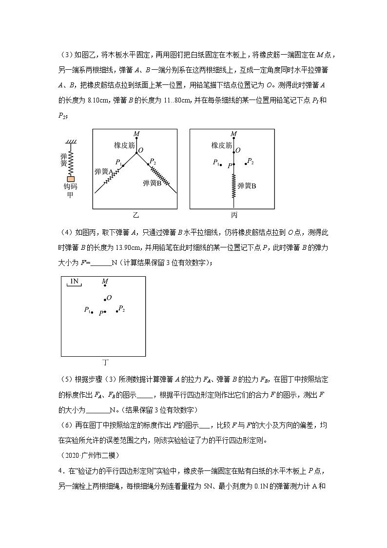 高中物理微专题-实验三 验证力的平行四边形定则对点训练第3页