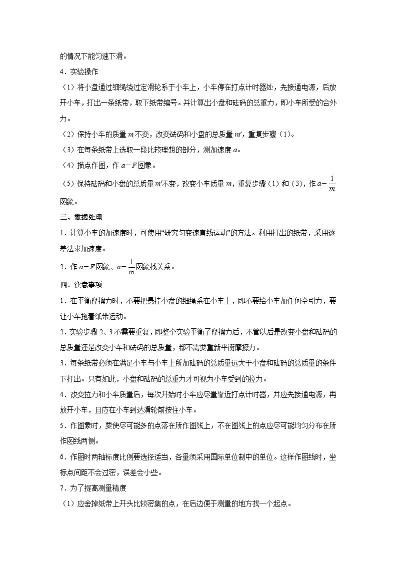 高中物理微专题-实验四 验证牛顿运动定律训练第2页