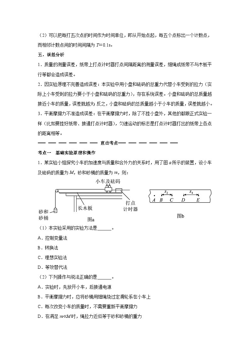 高中物理微专题-实验四 验证牛顿运动定律训练第3页