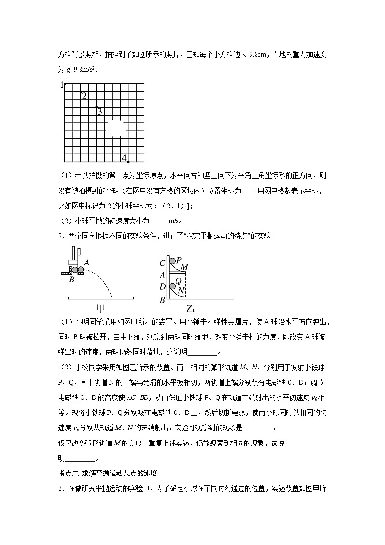 高中物理微专题-实验五 曲线运动训练第3页