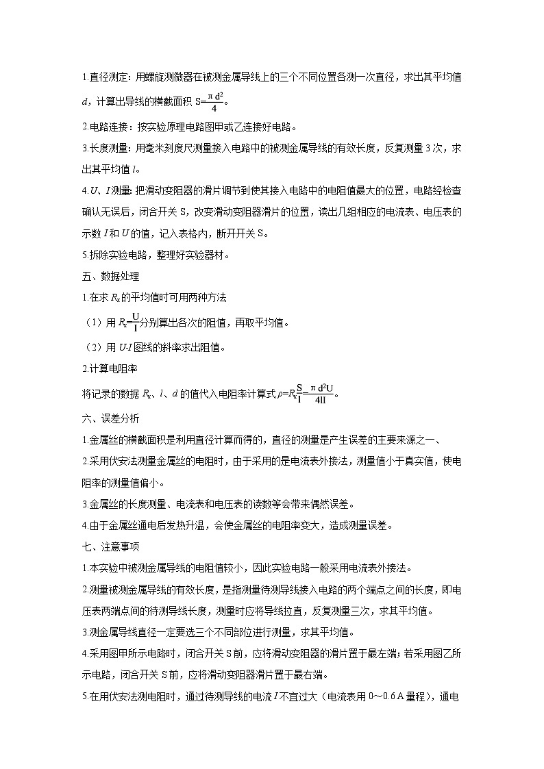 高中物理微专题-实验十 测定金属的电阻率训练第2页